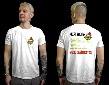 Прикольные футболки: Грінч розпорядок дня